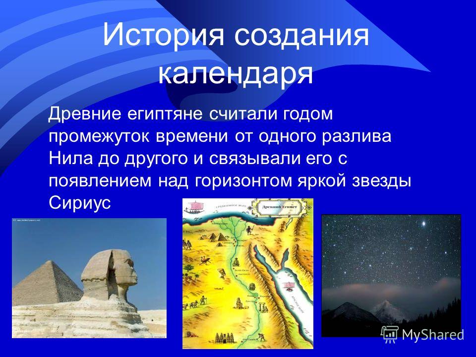 Над появление. История создания календар. Презентация на тему календарь. Как появился календарь. История происхождения календаря.