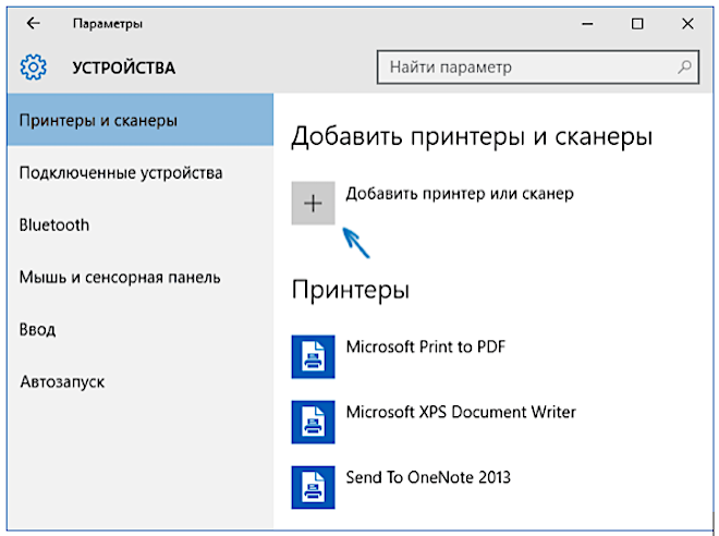 Windows 10 не печатают принтеры