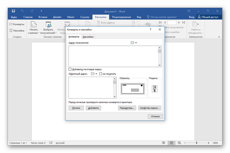 Шаблон конверта в Word. Печать на конвертах программа. Почтовый конверт шаблон Word. Создать конверт в Ворде.